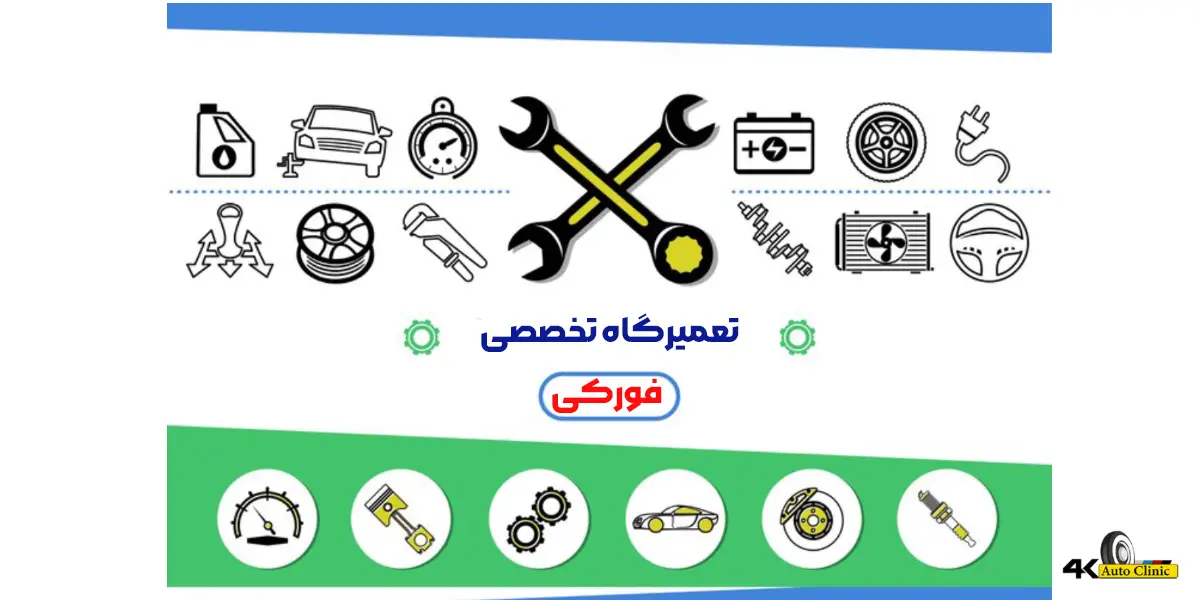 تعمیرگاه تخصصی شاهین